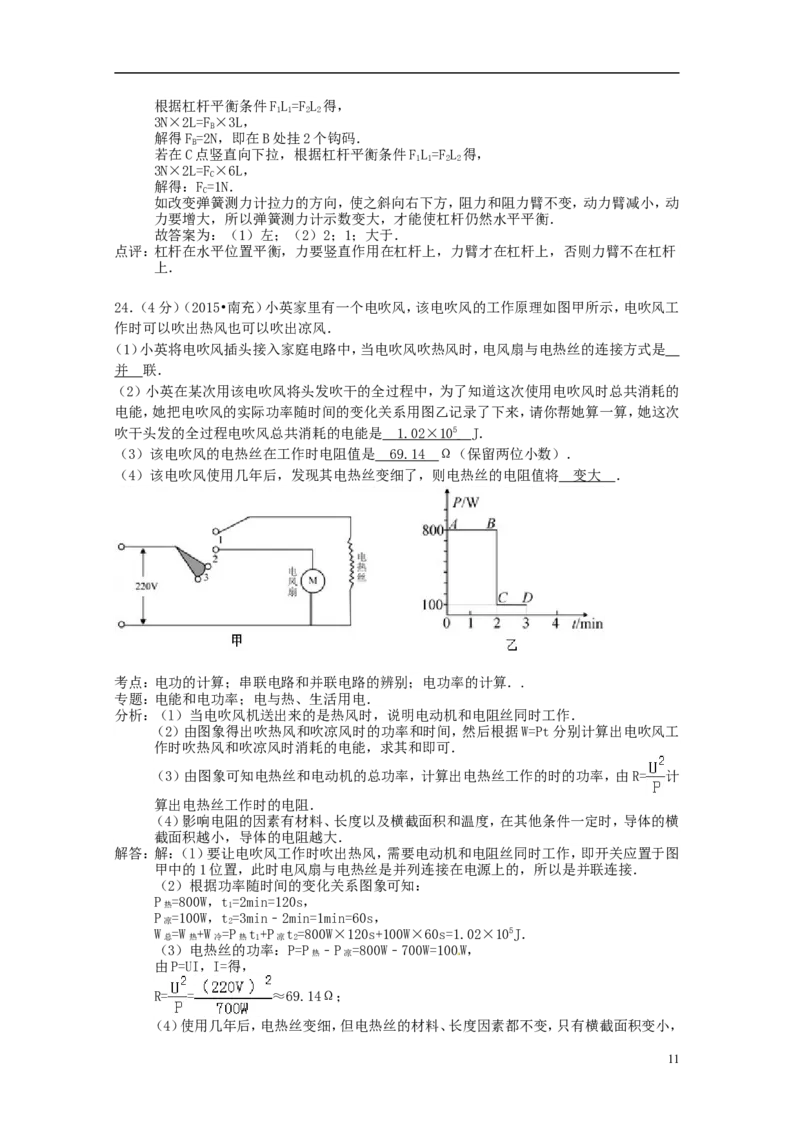 四川省南充市2015年中考物理真题试题（含解析）_中考真题_4.物理中考真题2015-2024年_2015年中考物理真题165份