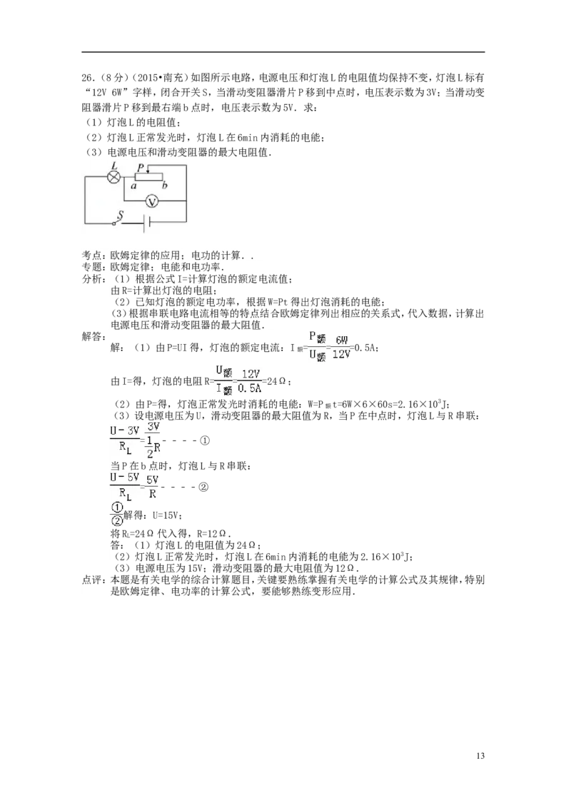四川省南充市2015年中考物理真题试题（含解析）_中考真题_4.物理中考真题2015-2024年_2015年中考物理真题165份