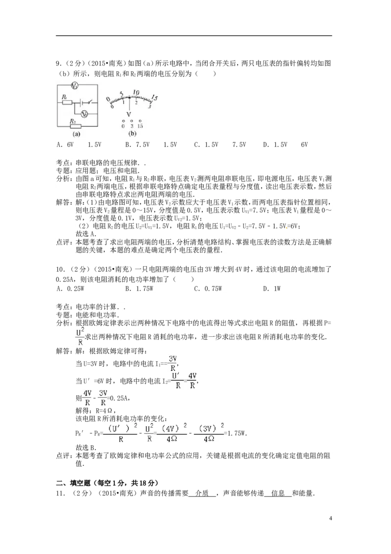 四川省南充市2015年中考物理真题试题（含解析）_中考真题_4.物理中考真题2015-2024年_2015年中考物理真题165份