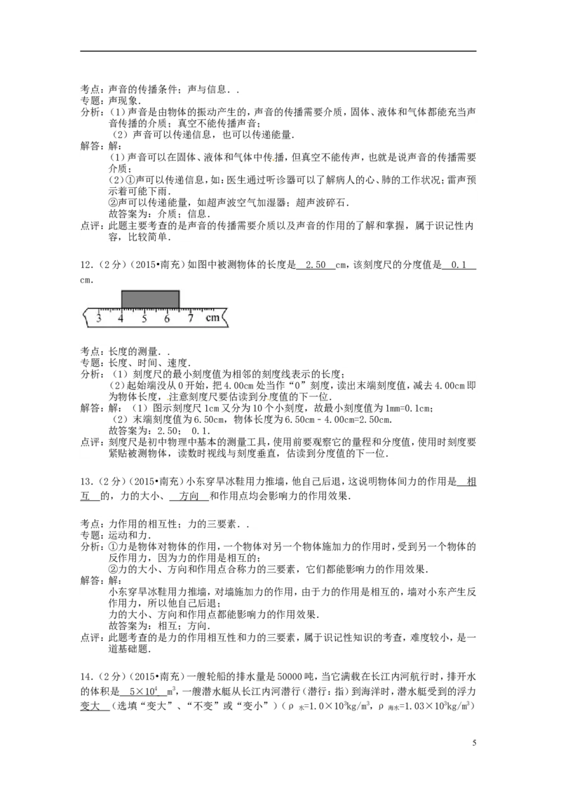 四川省南充市2015年中考物理真题试题（含解析）_中考真题_4.物理中考真题2015-2024年_2015年中考物理真题165份