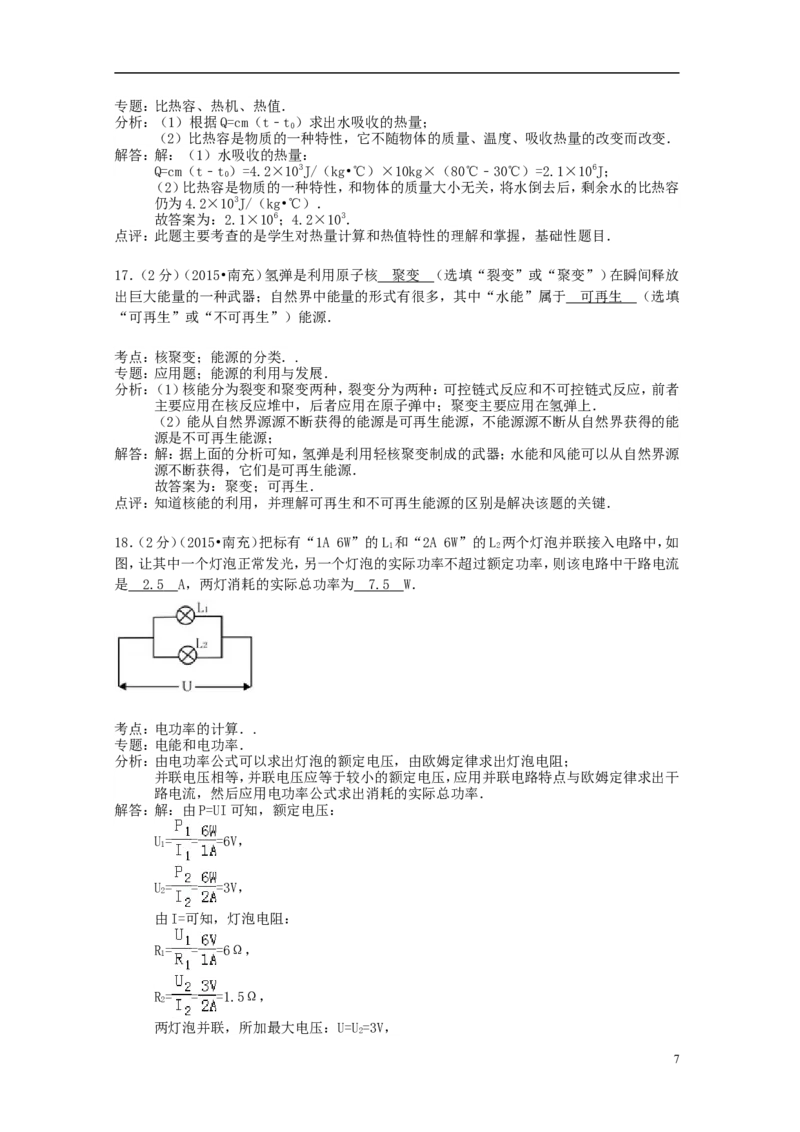 四川省南充市2015年中考物理真题试题（含解析）_中考真题_4.物理中考真题2015-2024年_2015年中考物理真题165份