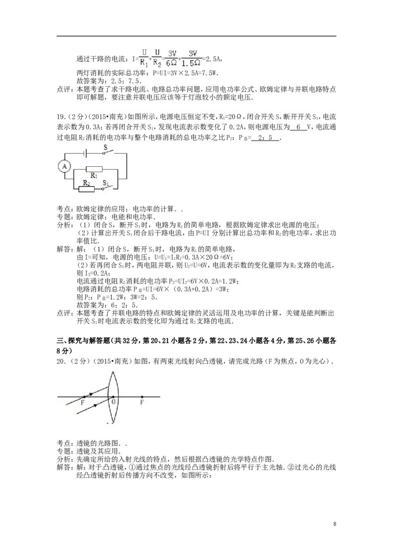 四川省南充市2015年中考物理真题试题（含解析）_中考真题_4.物理中考真题2015-2024年_2015年中考物理真题165份