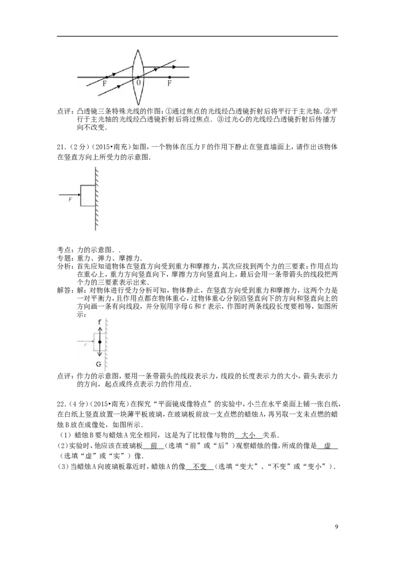 四川省南充市2015年中考物理真题试题（含解析）_中考真题_4.物理中考真题2015-2024年_2015年中考物理真题165份