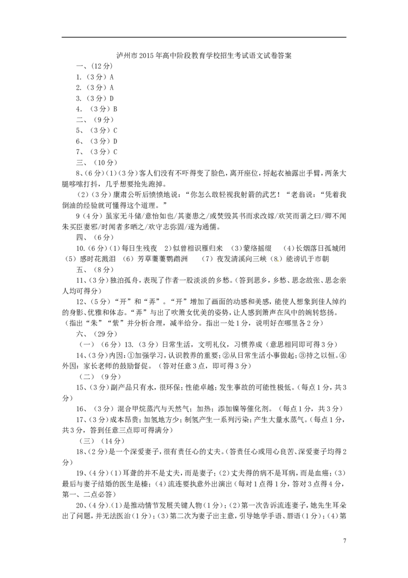 四川省泸州市2015年中考语文真题试题（含答案）_中考真题_1.语文中考真题2015-2024年_2015年全国中考语文154份_2015年全国中考154份