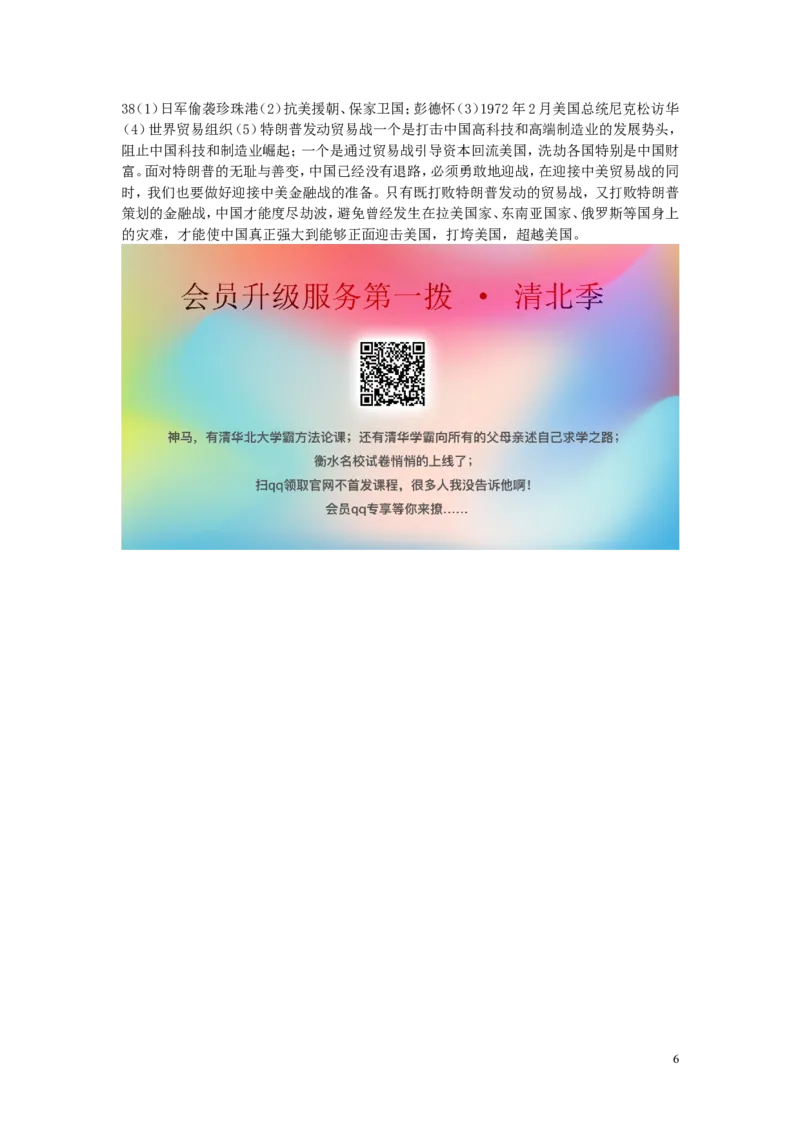 湖南省怀化市2019年中考历史真题试题_6.历史中考真题2015-2024年_2019年全国中考历史170份