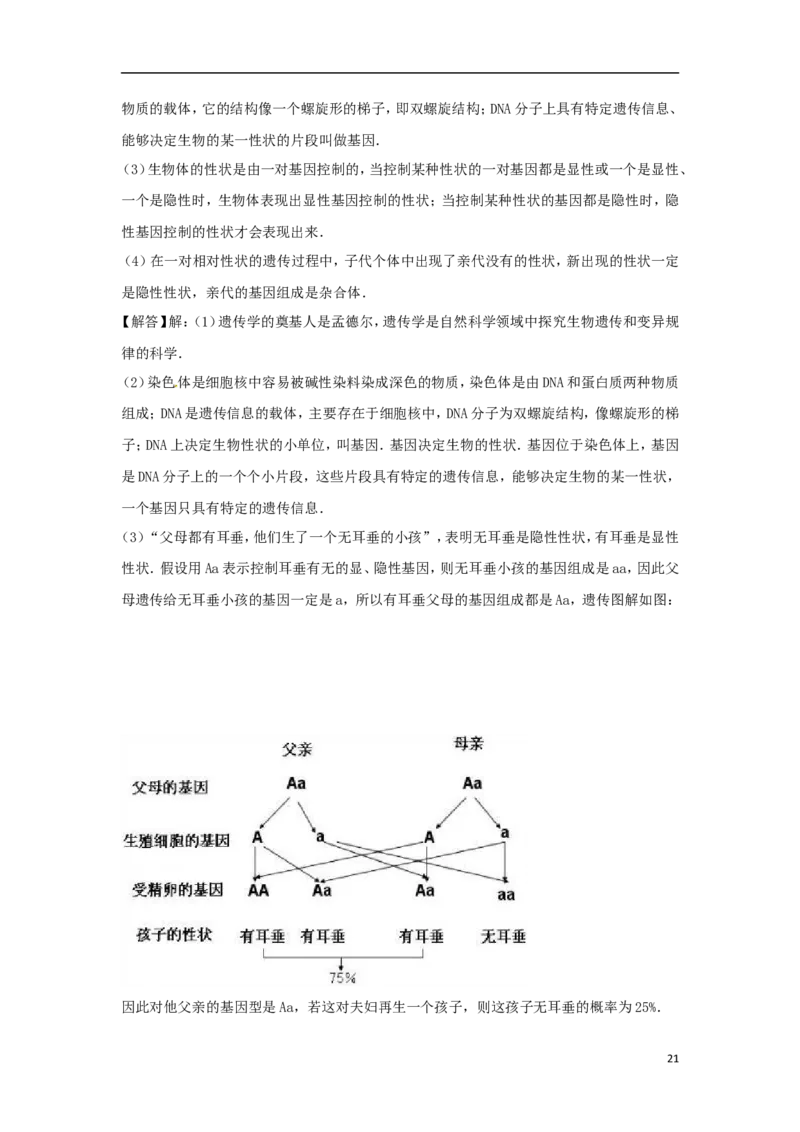 广西贵港市2017年中考生物真题试题（含解析）_8.生物中考真题2015-2024年_2017年全国中考生物124份