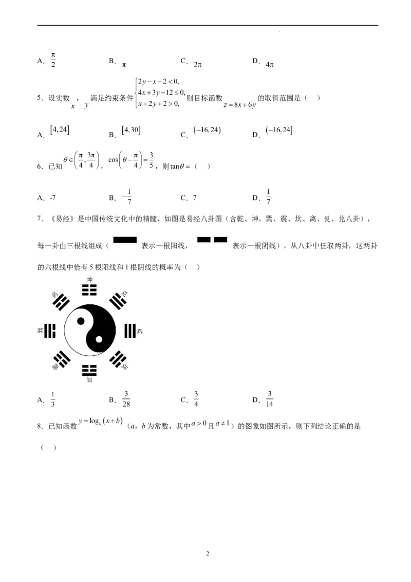 数学（全国乙卷文）（A4考试版）_2023高考押题卷_学易金卷-2023学科网押题卷（各科各版本）_2023学科网押题卷-学易金卷-数学_数学（全国乙卷文科）-学易金卷：2023年高考考前押题密卷