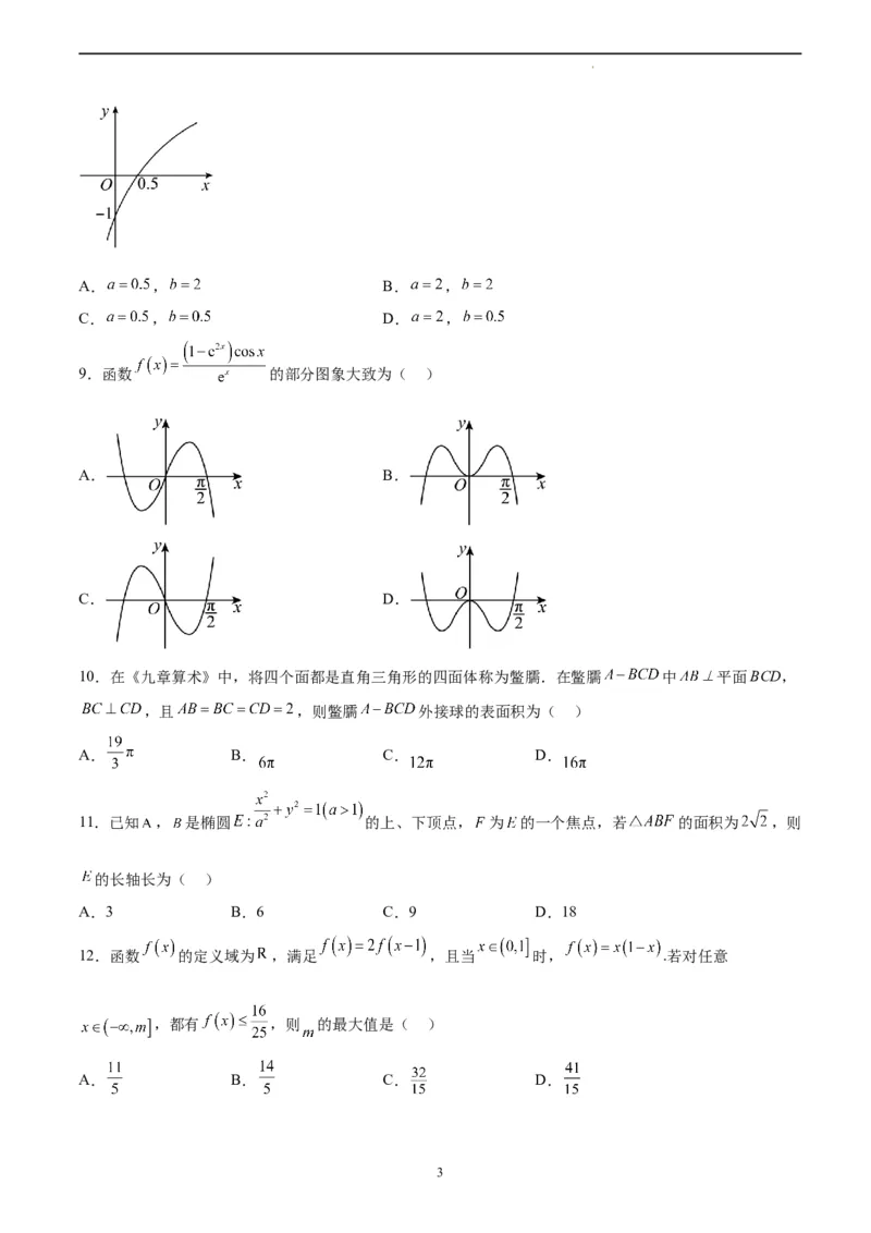 数学（全国乙卷文）（A4考试版）_2023高考押题卷_学易金卷-2023学科网押题卷（各科各版本）_2023学科网押题卷-学易金卷-数学_数学（全国乙卷文科）-学易金卷：2023年高考考前押题密卷