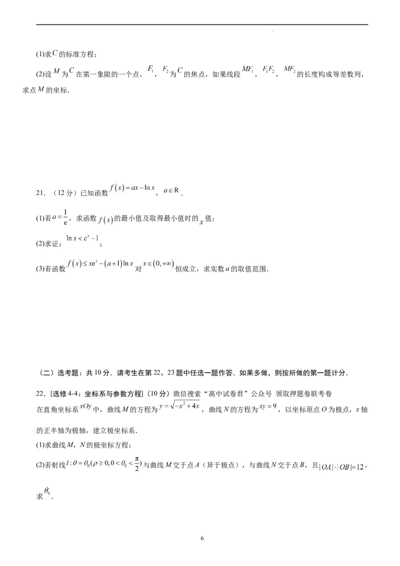 数学（全国乙卷文）（A4考试版）_2023高考押题卷_学易金卷-2023学科网押题卷（各科各版本）_2023学科网押题卷-学易金卷-数学_数学（全国乙卷文科）-学易金卷：2023年高考考前押题密卷