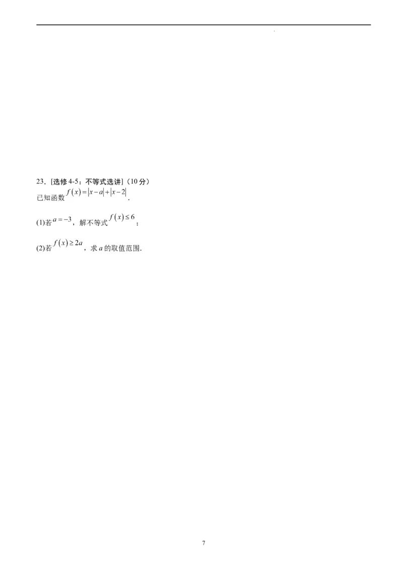 数学（全国乙卷文）（A4考试版）_2023高考押题卷_学易金卷-2023学科网押题卷（各科各版本）_2023学科网押题卷-学易金卷-数学_数学（全国乙卷文科）-学易金卷：2023年高考考前押题密卷