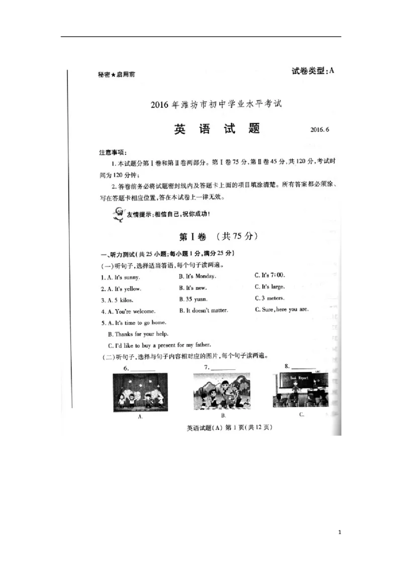 山东省潍坊市2016年中考英语真题试题（扫描版，含答案）_中考真题_3.英语中考真题2015-2024年_2016年全国中考YINGYU99份