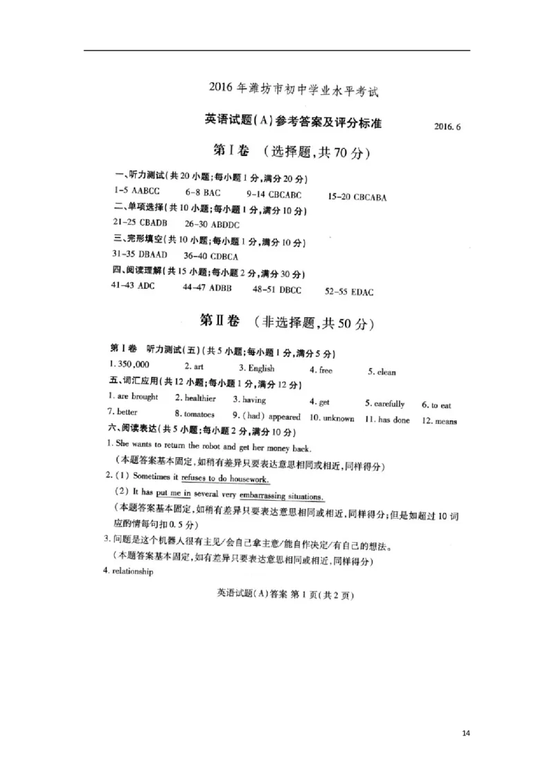 山东省潍坊市2016年中考英语真题试题（扫描版，含答案）_中考真题_3.英语中考真题2015-2024年_2016年全国中考YINGYU99份