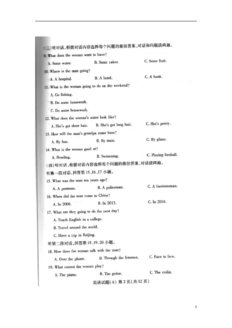 山东省潍坊市2016年中考英语真题试题（扫描版，含答案）_中考真题_3.英语中考真题2015-2024年_2016年全国中考YINGYU99份