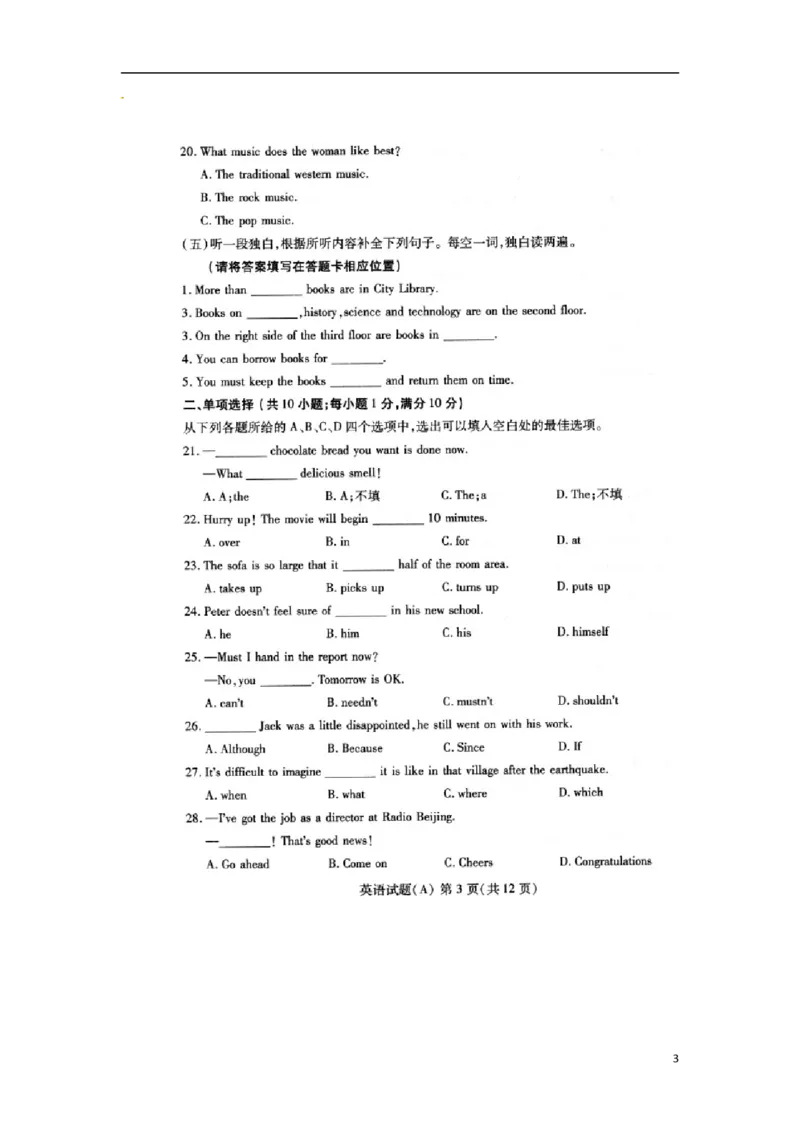 山东省潍坊市2016年中考英语真题试题（扫描版，含答案）_中考真题_3.英语中考真题2015-2024年_2016年全国中考YINGYU99份