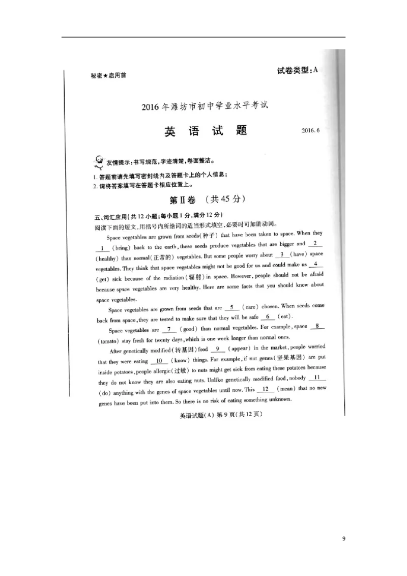 山东省潍坊市2016年中考英语真题试题（扫描版，含答案）_中考真题_3.英语中考真题2015-2024年_2016年全国中考YINGYU99份