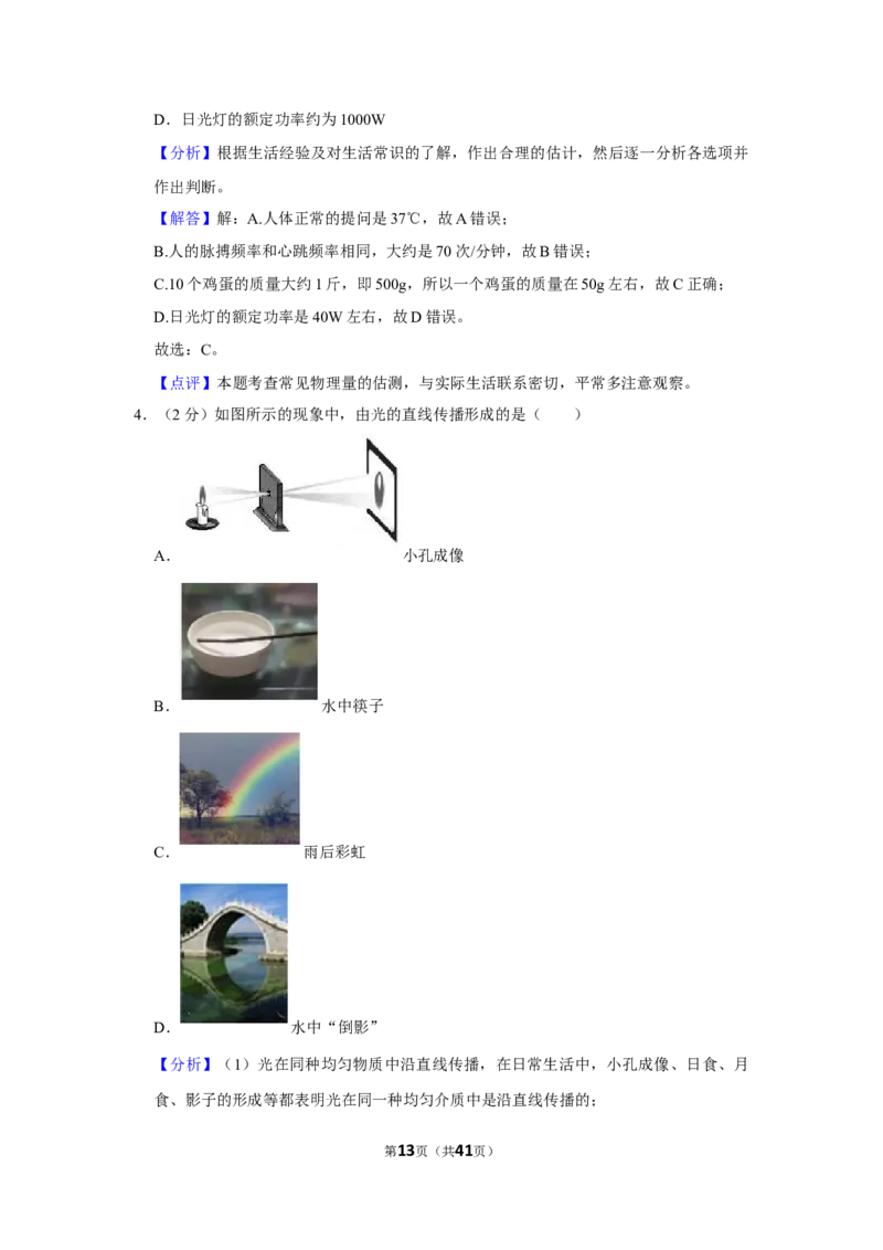 2021年湖南省湘潭市中考物理真题_中考真题_4.物理中考真题2015-2024年_地区卷_湖南省_湘潭物理10-22缺15