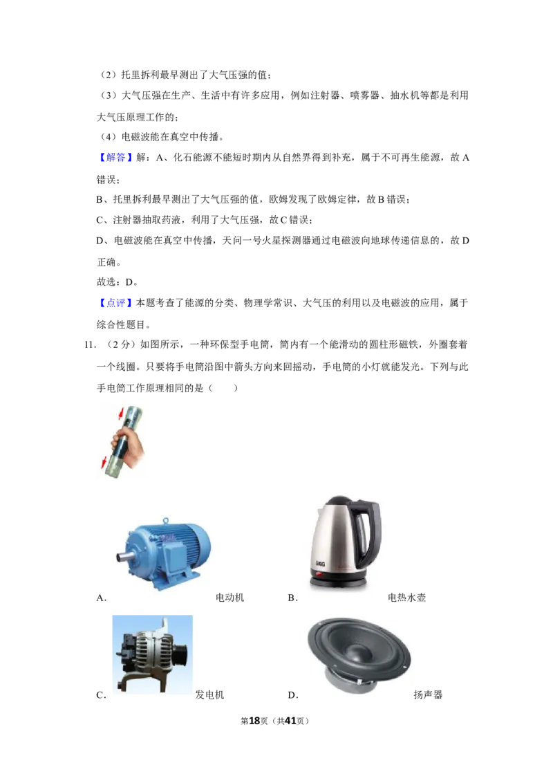 2021年湖南省湘潭市中考物理真题_中考真题_4.物理中考真题2015-2024年_地区卷_湖南省_湘潭物理10-22缺15