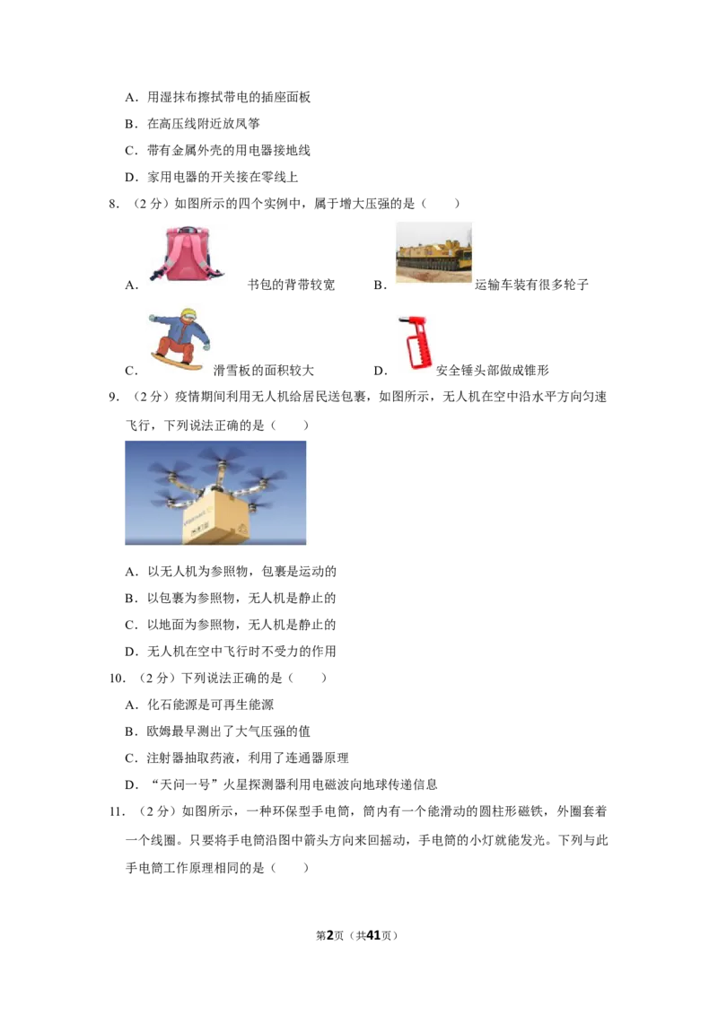2021年湖南省湘潭市中考物理真题_中考真题_4.物理中考真题2015-2024年_地区卷_湖南省_湘潭物理10-22缺15