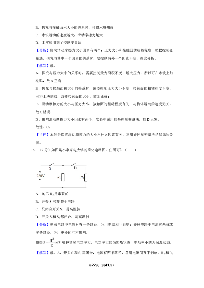 2021年湖南省湘潭市中考物理真题_中考真题_4.物理中考真题2015-2024年_地区卷_湖南省_湘潭物理10-22缺15