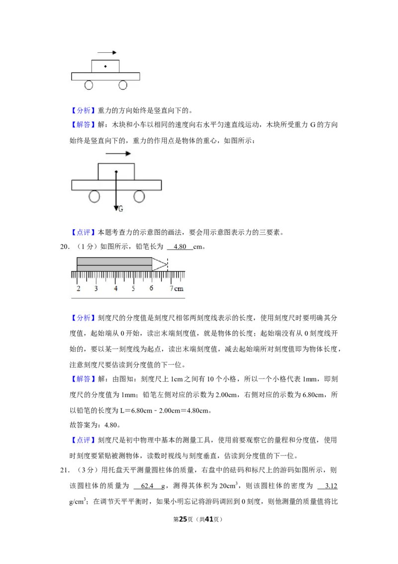 2021年湖南省湘潭市中考物理真题_中考真题_4.物理中考真题2015-2024年_地区卷_湖南省_湘潭物理10-22缺15
