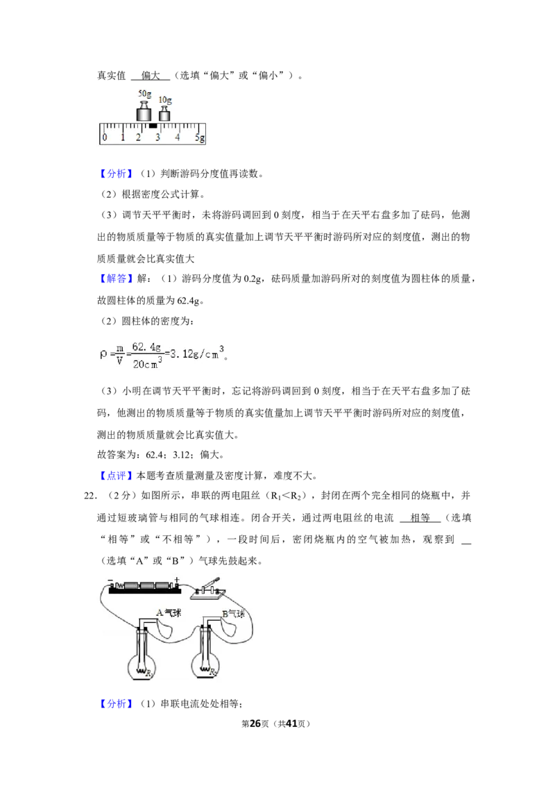 2021年湖南省湘潭市中考物理真题_中考真题_4.物理中考真题2015-2024年_地区卷_湖南省_湘潭物理10-22缺15