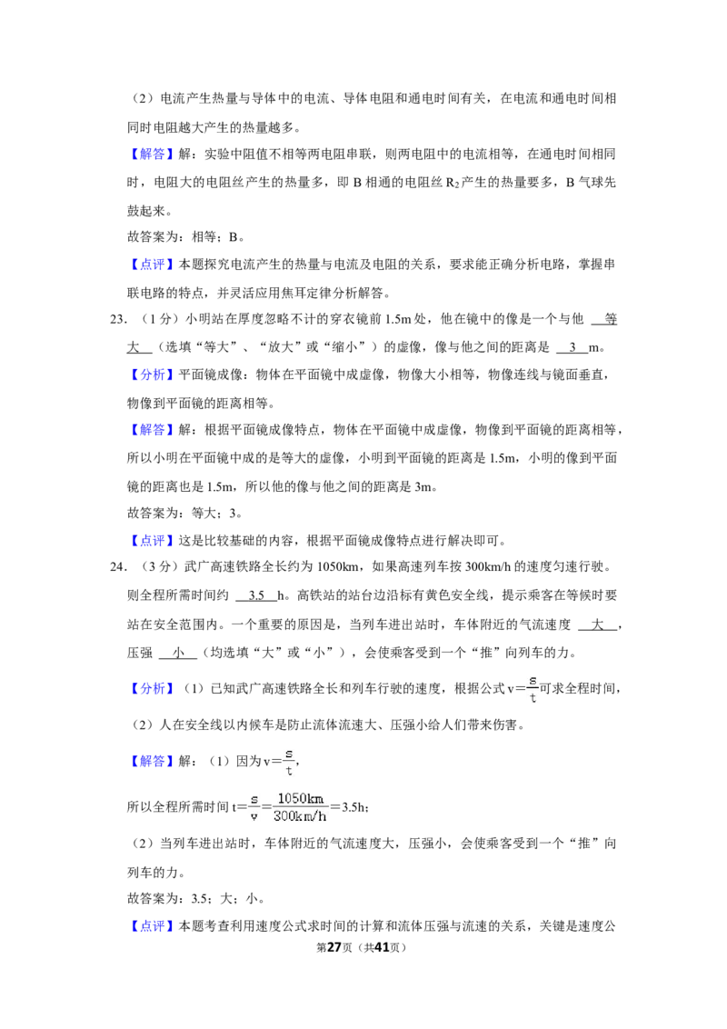 2021年湖南省湘潭市中考物理真题_中考真题_4.物理中考真题2015-2024年_地区卷_湖南省_湘潭物理10-22缺15