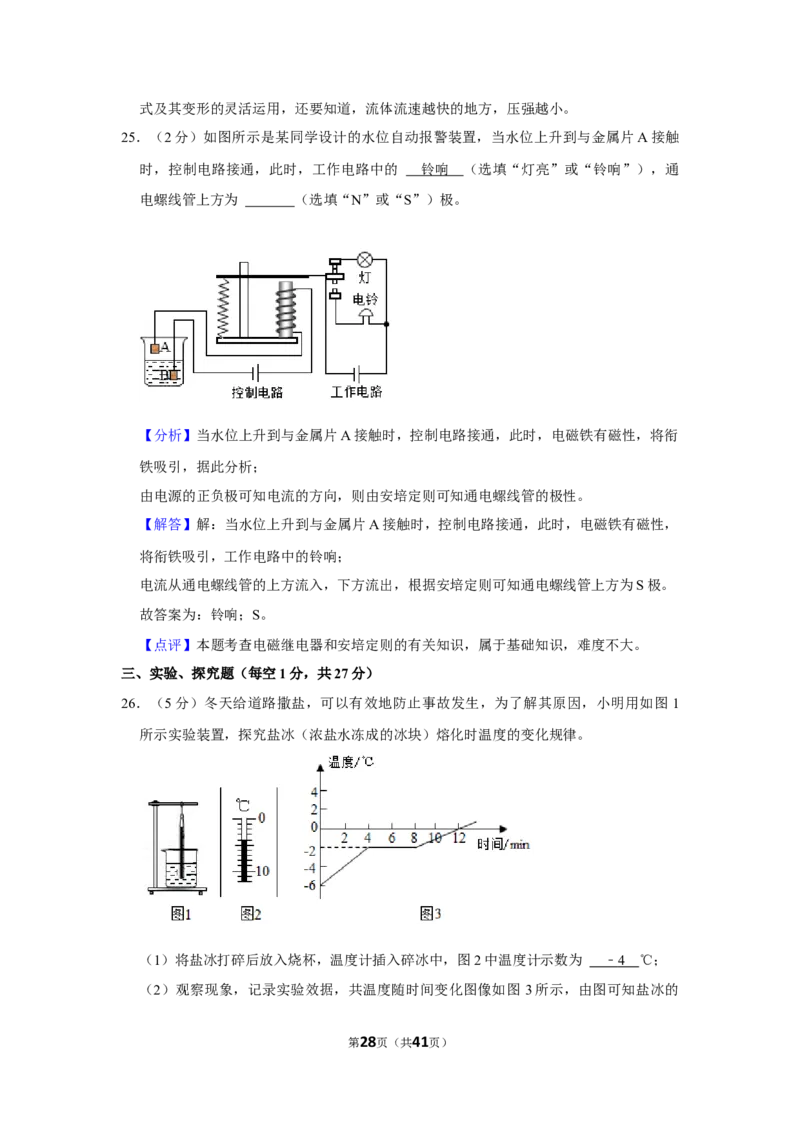 2021年湖南省湘潭市中考物理真题_中考真题_4.物理中考真题2015-2024年_地区卷_湖南省_湘潭物理10-22缺15