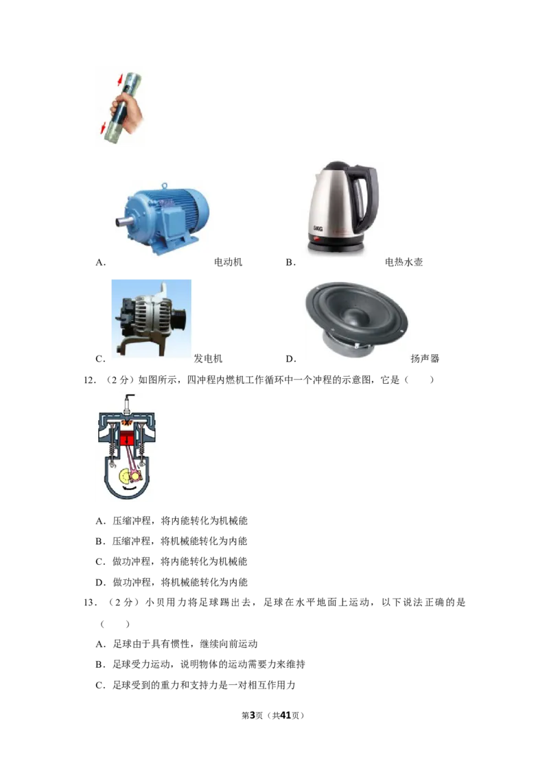 2021年湖南省湘潭市中考物理真题_中考真题_4.物理中考真题2015-2024年_地区卷_湖南省_湘潭物理10-22缺15