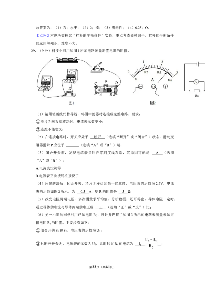 2021年湖南省湘潭市中考物理真题_中考真题_4.物理中考真题2015-2024年_地区卷_湖南省_湘潭物理10-22缺15