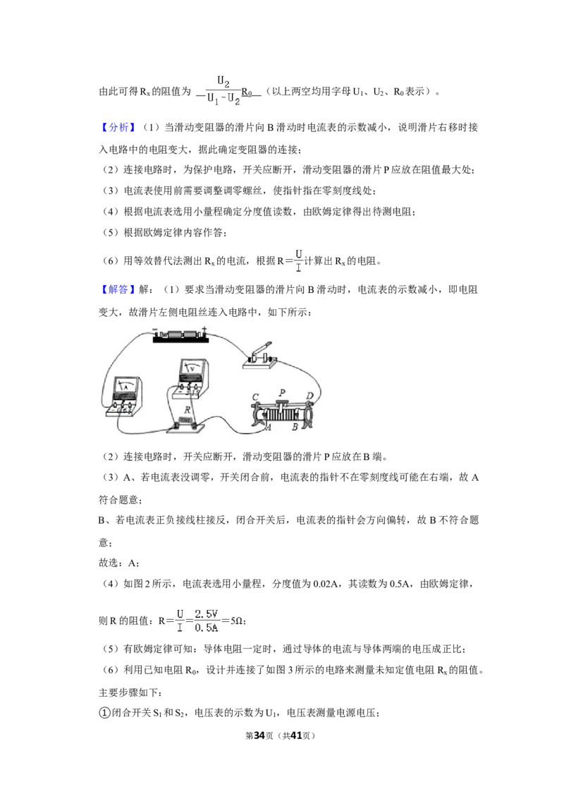 2021年湖南省湘潭市中考物理真题_中考真题_4.物理中考真题2015-2024年_地区卷_湖南省_湘潭物理10-22缺15