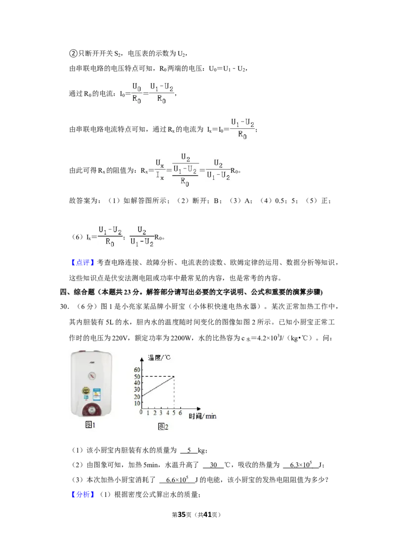 2021年湖南省湘潭市中考物理真题_中考真题_4.物理中考真题2015-2024年_地区卷_湖南省_湘潭物理10-22缺15