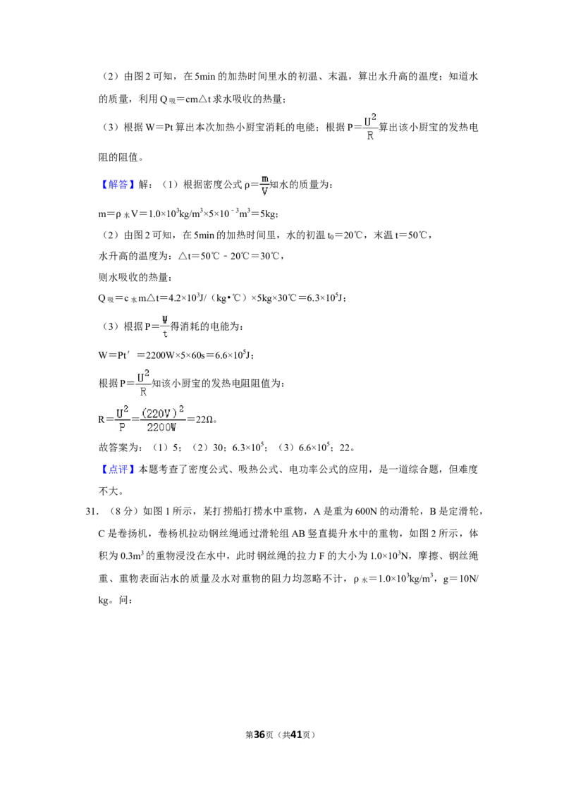 2021年湖南省湘潭市中考物理真题_中考真题_4.物理中考真题2015-2024年_地区卷_湖南省_湘潭物理10-22缺15