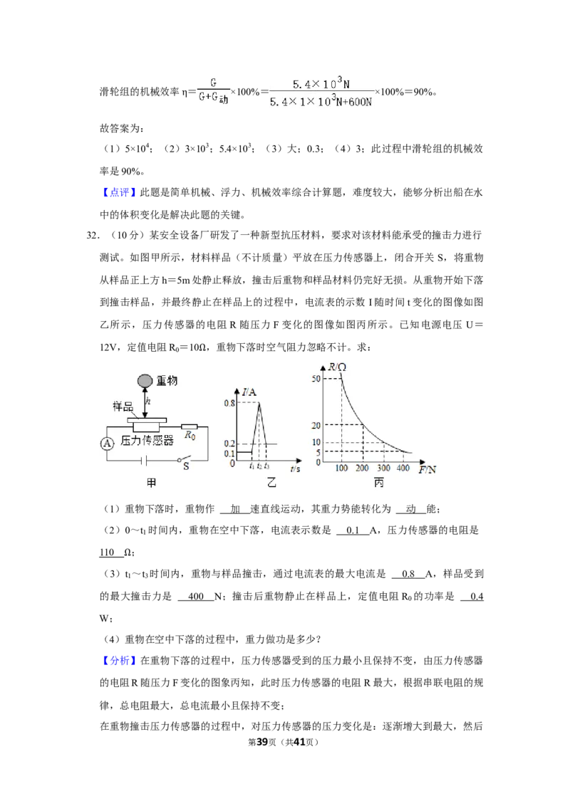 2021年湖南省湘潭市中考物理真题_中考真题_4.物理中考真题2015-2024年_地区卷_湖南省_湘潭物理10-22缺15