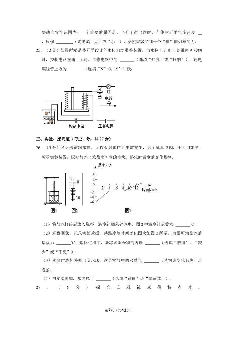 2021年湖南省湘潭市中考物理真题_中考真题_4.物理中考真题2015-2024年_地区卷_湖南省_湘潭物理10-22缺15