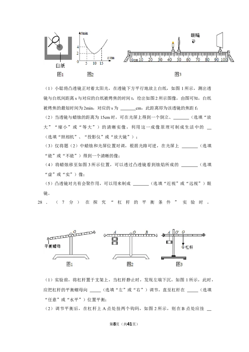 2021年湖南省湘潭市中考物理真题_中考真题_4.物理中考真题2015-2024年_地区卷_湖南省_湘潭物理10-22缺15