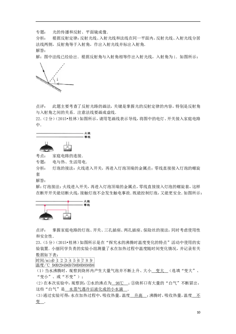 广西桂林市2015年中考物理真题试题（含解析）(1)_中考真题_4.物理中考真题2015-2024年_2015年中考物理真题165份