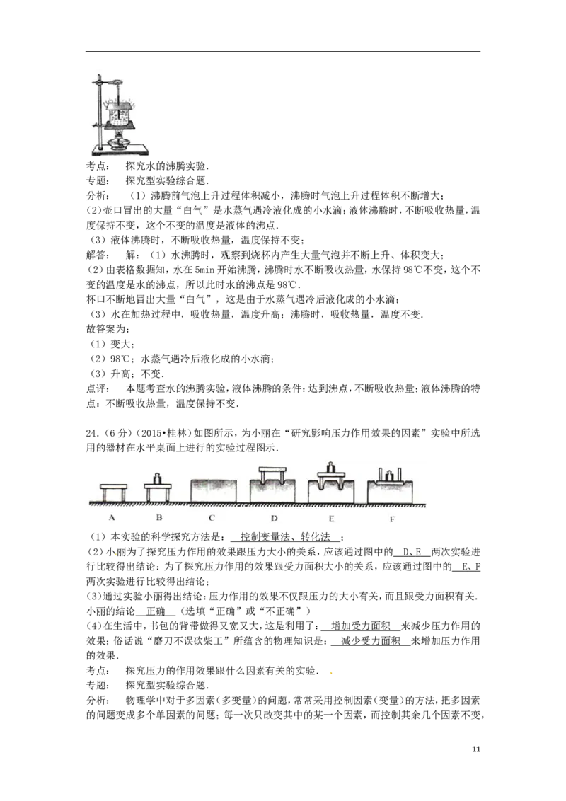 广西桂林市2015年中考物理真题试题（含解析）(1)_中考真题_4.物理中考真题2015-2024年_2015年中考物理真题165份