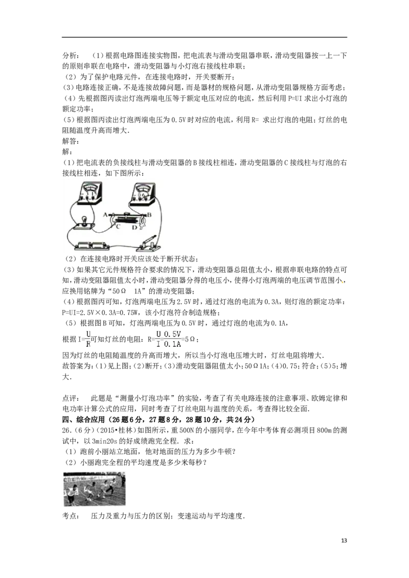 广西桂林市2015年中考物理真题试题（含解析）(1)_中考真题_4.物理中考真题2015-2024年_2015年中考物理真题165份