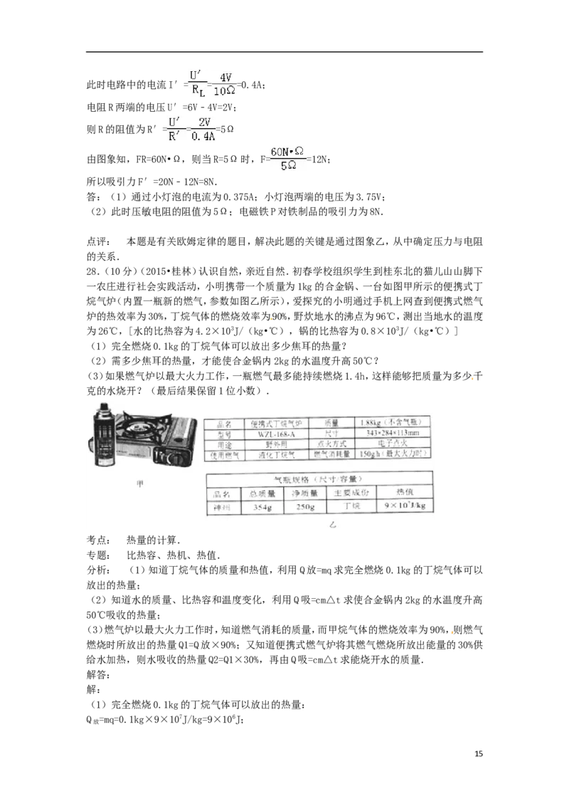 广西桂林市2015年中考物理真题试题（含解析）(1)_中考真题_4.物理中考真题2015-2024年_2015年中考物理真题165份