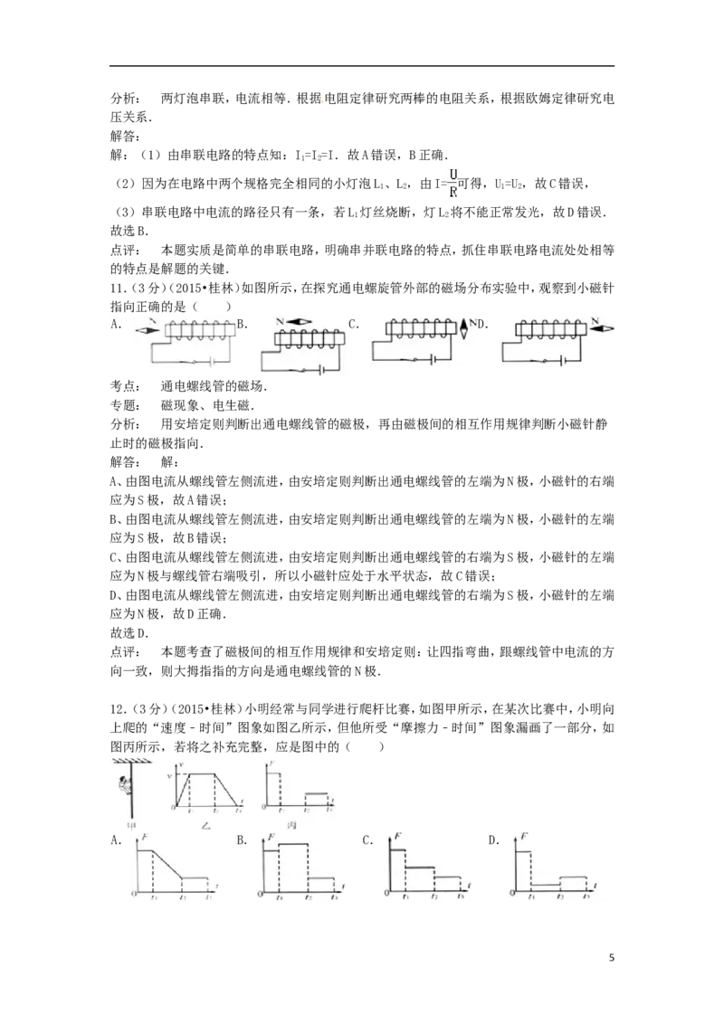 广西桂林市2015年中考物理真题试题（含解析）(1)_中考真题_4.物理中考真题2015-2024年_2015年中考物理真题165份