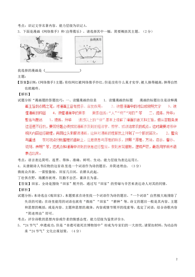 江苏省常州市2017年中考语文真题试题（含解析）_中考真题_1.语文中考真题2015-2024年_2017年全国中考语文196份_2017年全国中考YuWen196份