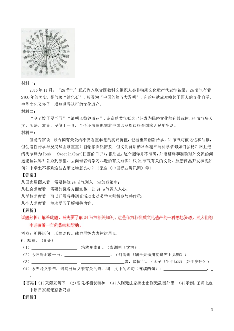 江苏省常州市2017年中考语文真题试题（含解析）_中考真题_1.语文中考真题2015-2024年_2017年全国中考语文196份_2017年全国中考YuWen196份