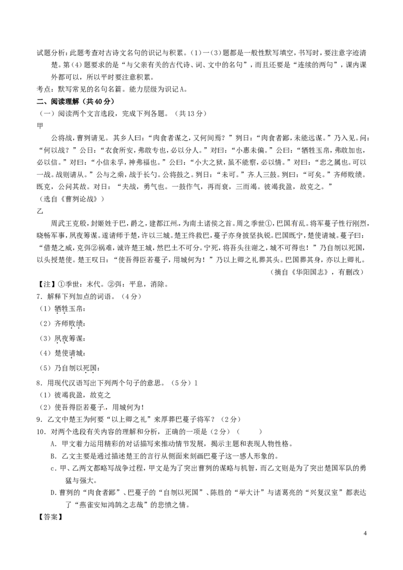 江苏省常州市2017年中考语文真题试题（含解析）_中考真题_1.语文中考真题2015-2024年_2017年全国中考语文196份_2017年全国中考YuWen196份