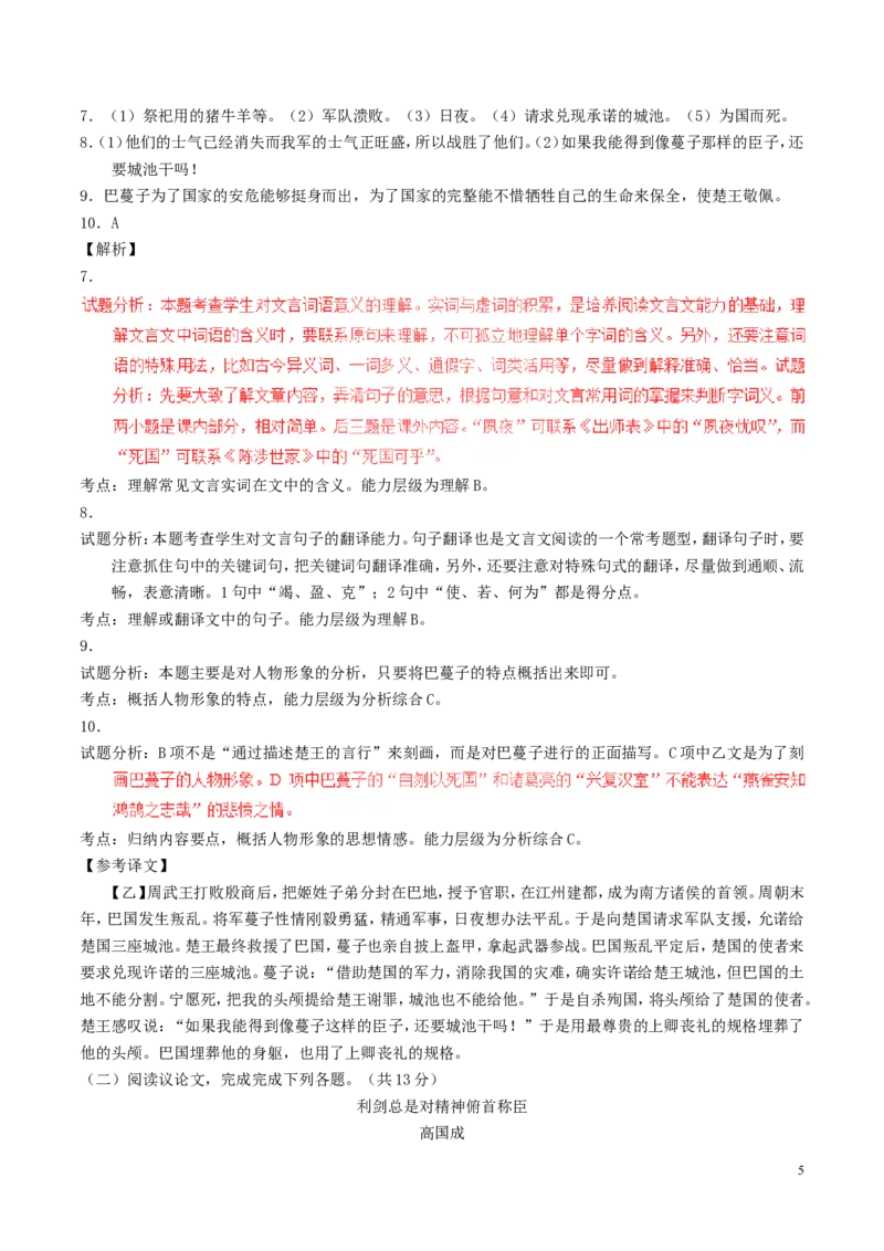 江苏省常州市2017年中考语文真题试题（含解析）_中考真题_1.语文中考真题2015-2024年_2017年全国中考语文196份_2017年全国中考YuWen196份