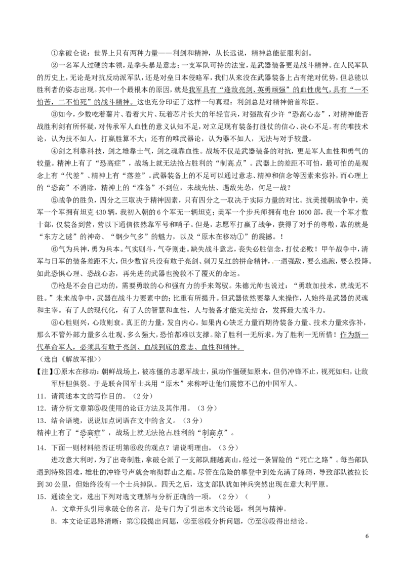 江苏省常州市2017年中考语文真题试题（含解析）_中考真题_1.语文中考真题2015-2024年_2017年全国中考语文196份_2017年全国中考YuWen196份