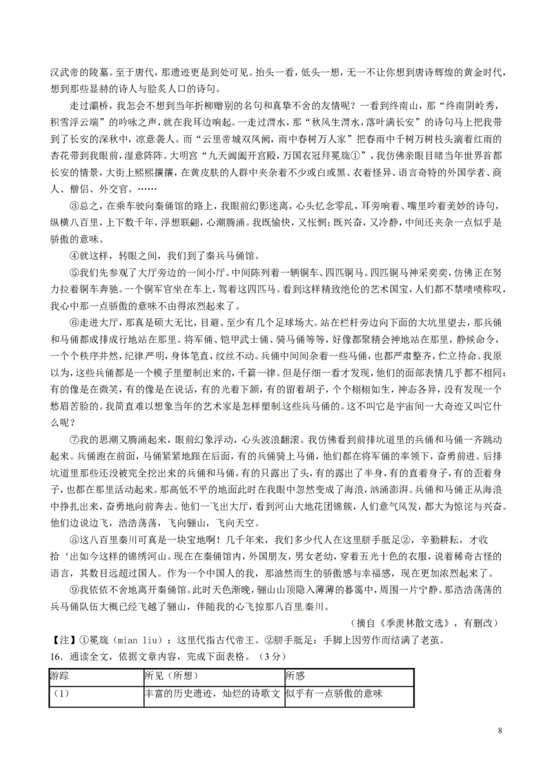 江苏省常州市2017年中考语文真题试题（含解析）_中考真题_1.语文中考真题2015-2024年_2017年全国中考语文196份_2017年全国中考YuWen196份