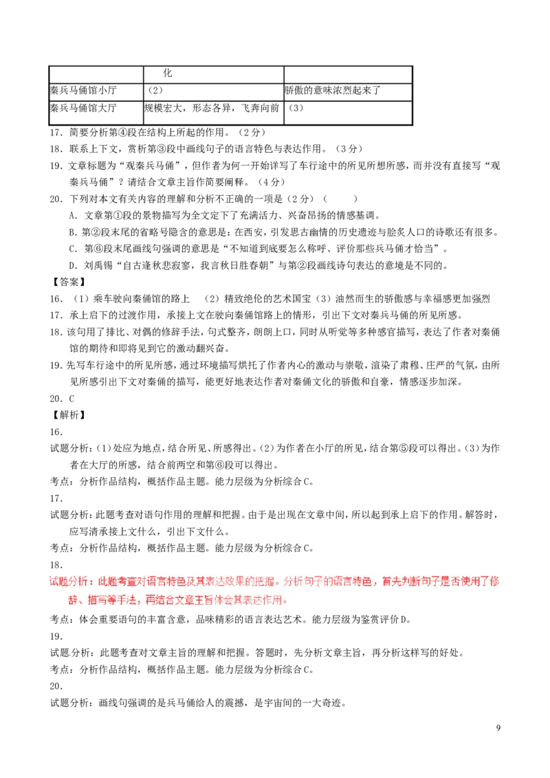 江苏省常州市2017年中考语文真题试题（含解析）_中考真题_1.语文中考真题2015-2024年_2017年全国中考语文196份_2017年全国中考YuWen196份