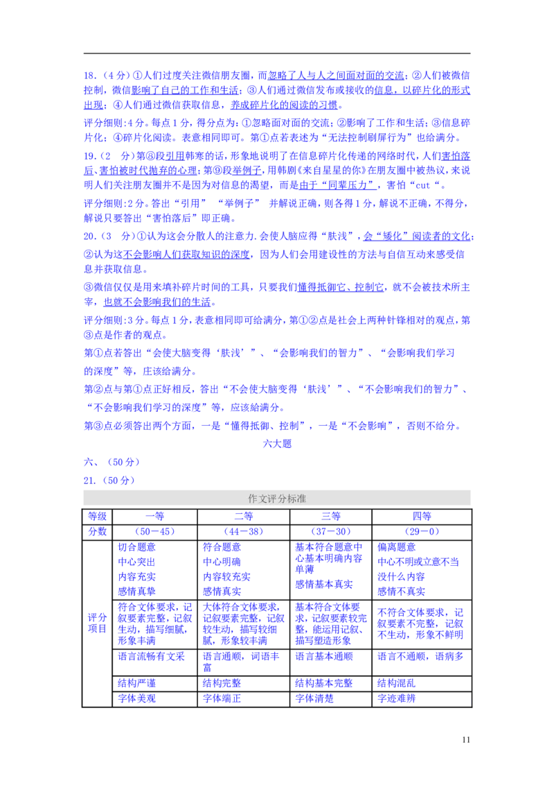 四川省绵阳市2016年中考语文真题试题（含解析）_中考真题_1.语文中考真题2015-2024年_2016年全国中考语文140份_2016年全国中考YuWen140份