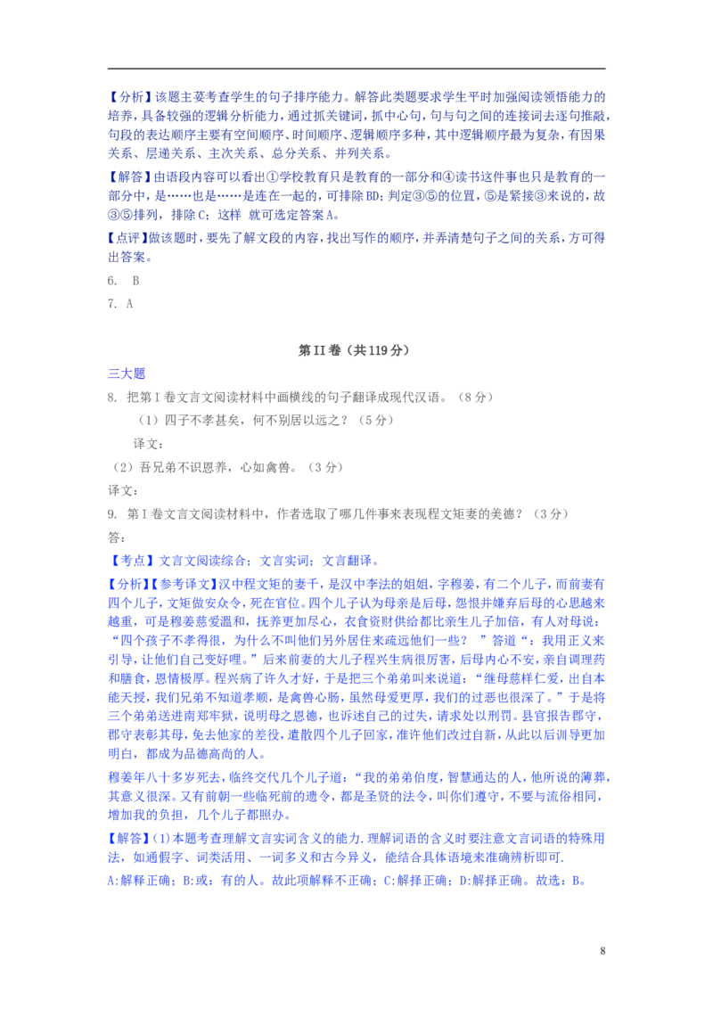 四川省绵阳市2016年中考语文真题试题（含解析）_中考真题_1.语文中考真题2015-2024年_2016年全国中考语文140份_2016年全国中考YuWen140份