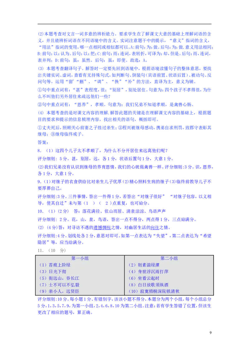 四川省绵阳市2016年中考语文真题试题（含解析）_中考真题_1.语文中考真题2015-2024年_2016年全国中考语文140份_2016年全国中考YuWen140份